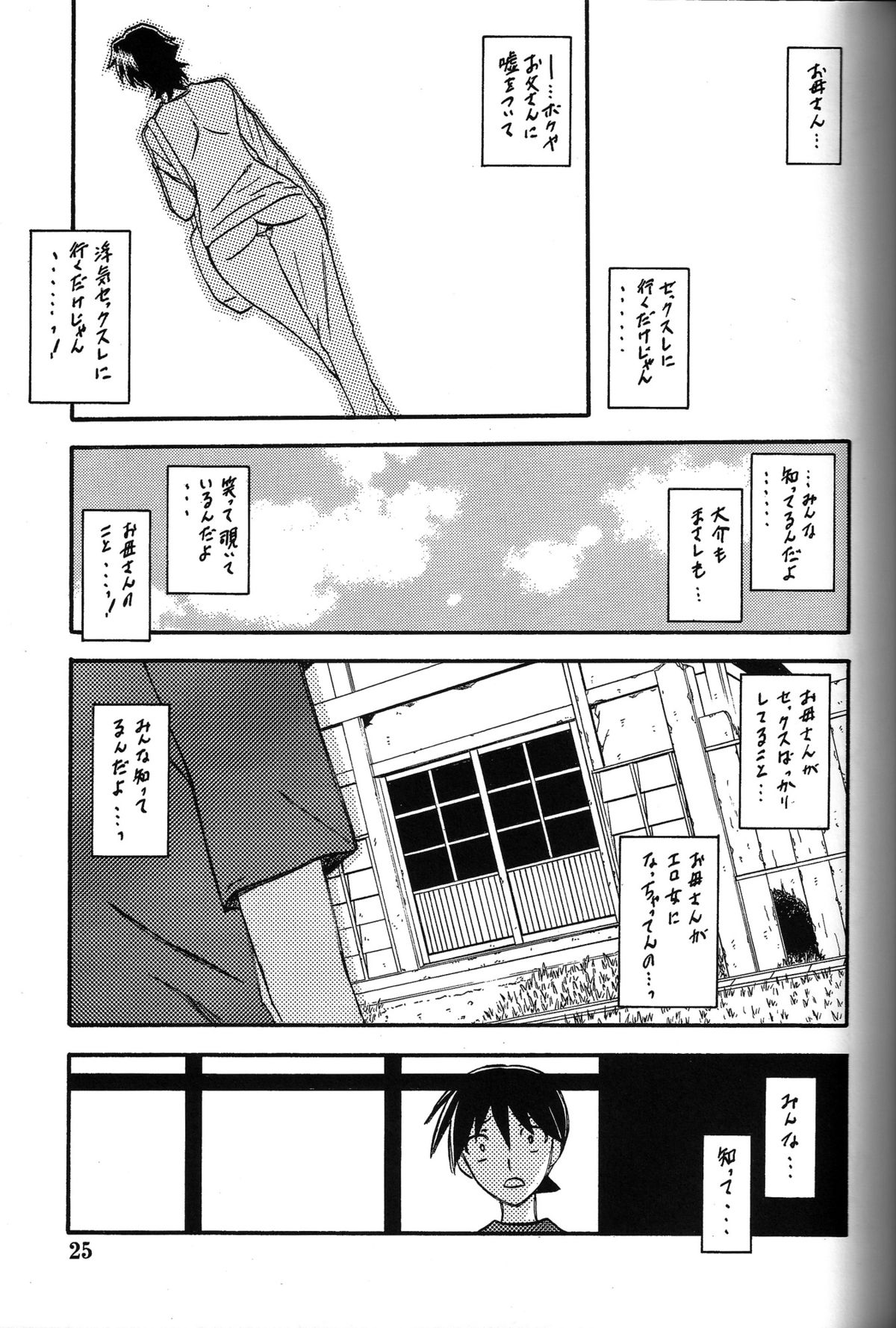 Yama Hime no Mi - Page 24