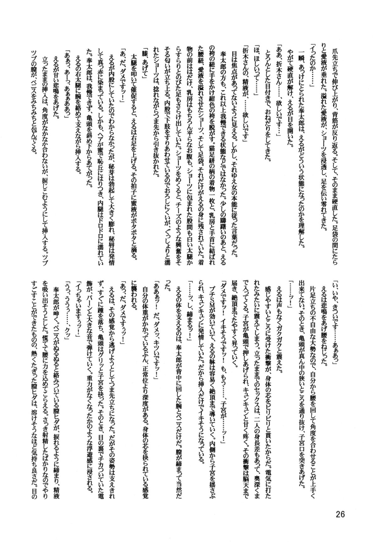 LeLe Pappa Vol.22 Kousoku Nabla - Page 27