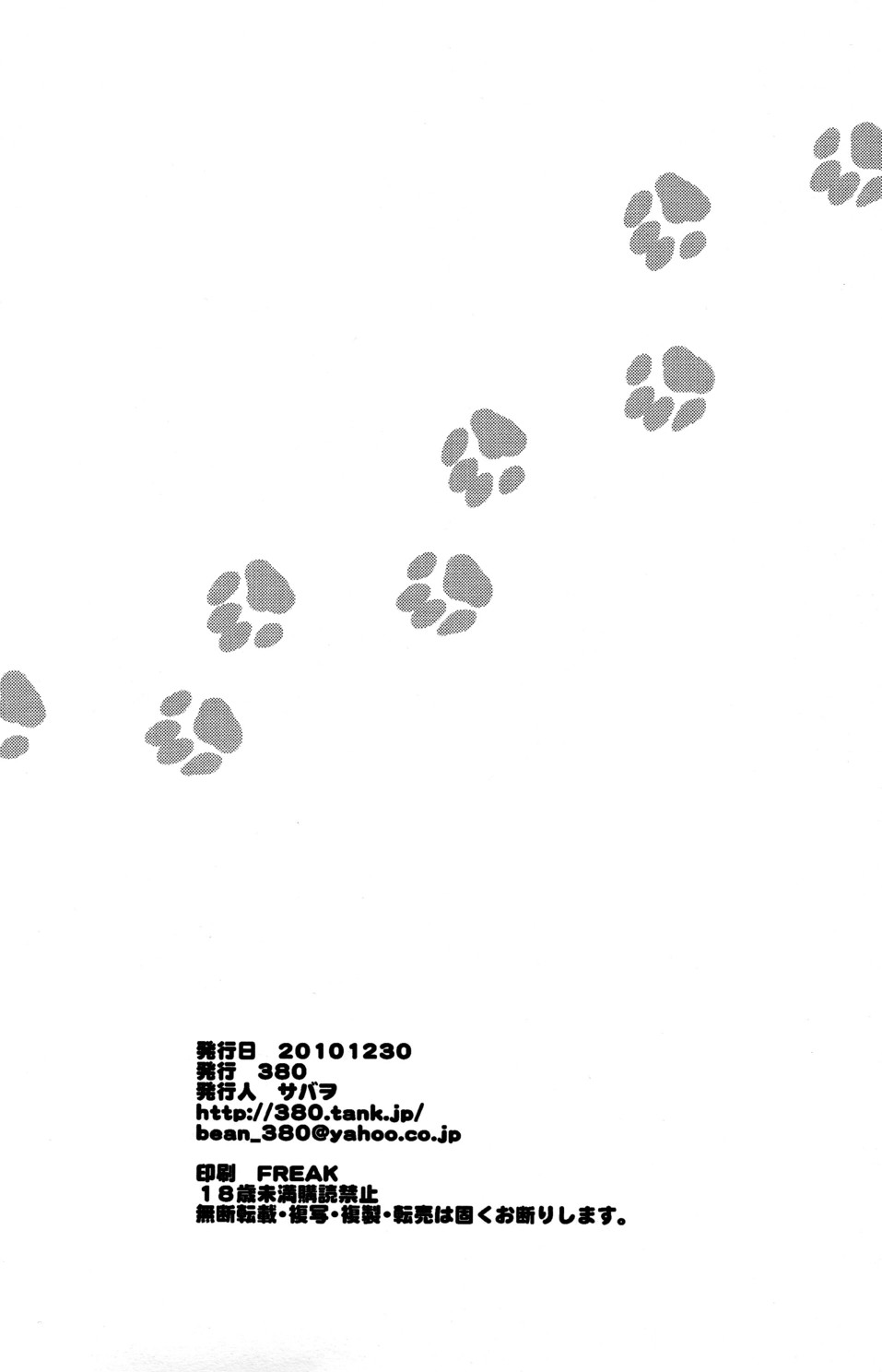 103 Goushitsu no Neko - Page 26