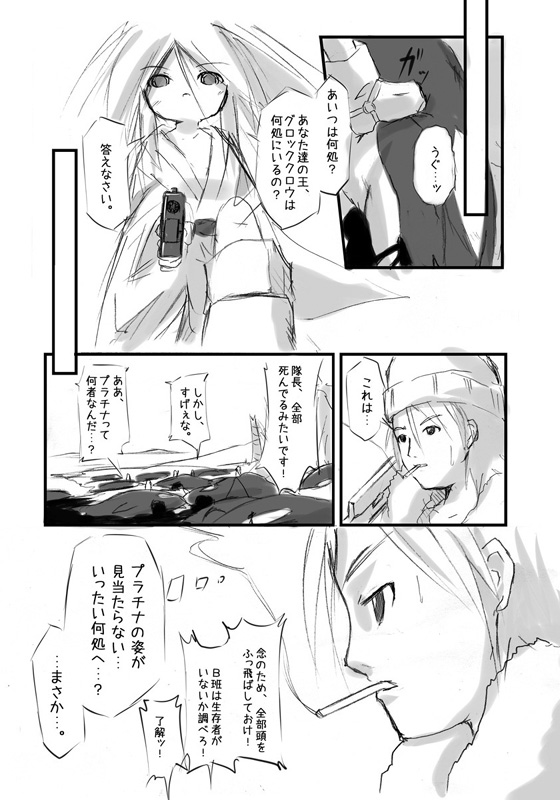 Shiro Shachi no Platina "The Platinum Legend" - Page 18