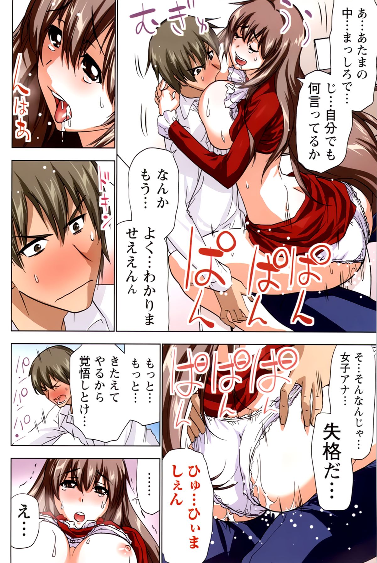 [Aoi Shou] ANA-PAI ~Shinjin-hen~ - Page 24