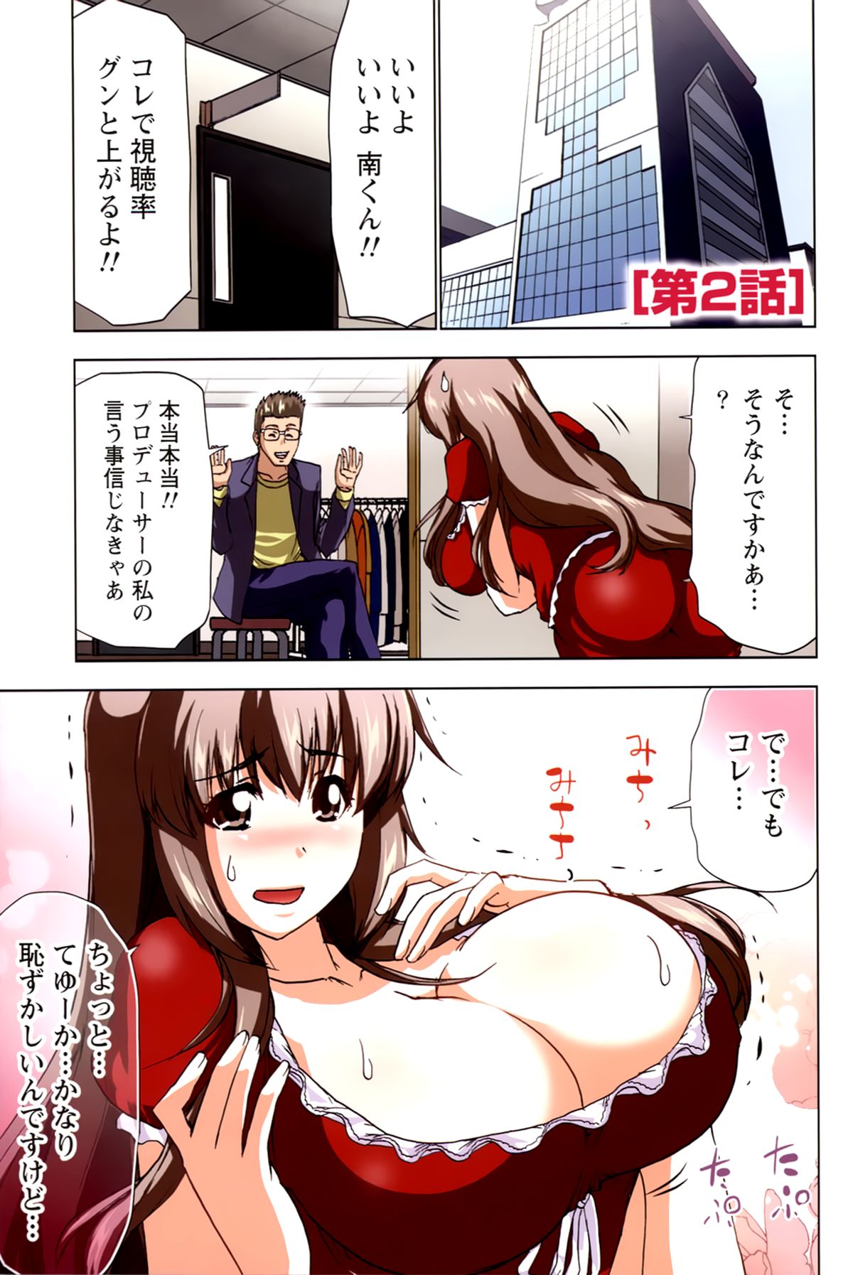 [Aoi Shou] ANA-PAI ~Shinjin-hen~ - Page 29