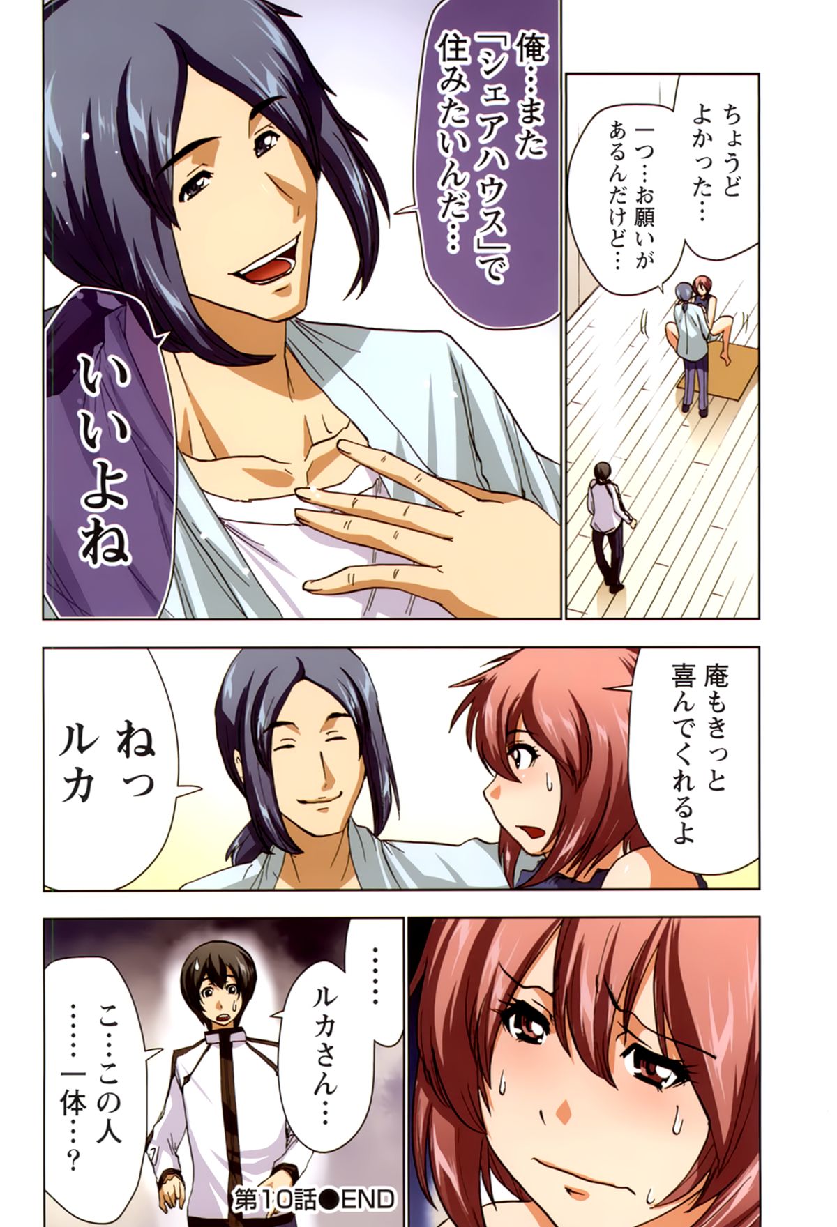 Boku wo xxx suru Oneesama's Vol.02 - Page 128