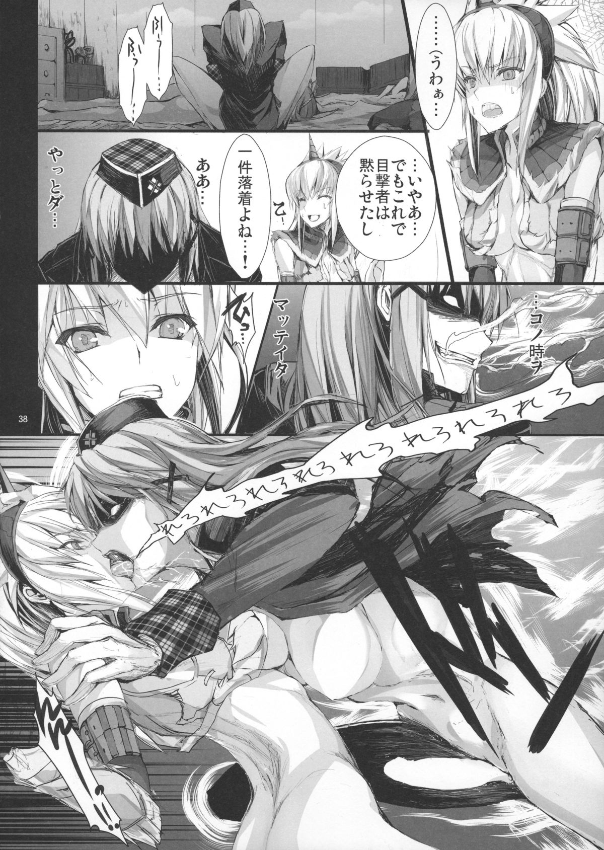Monhan no Erohon 14 - Page 37
