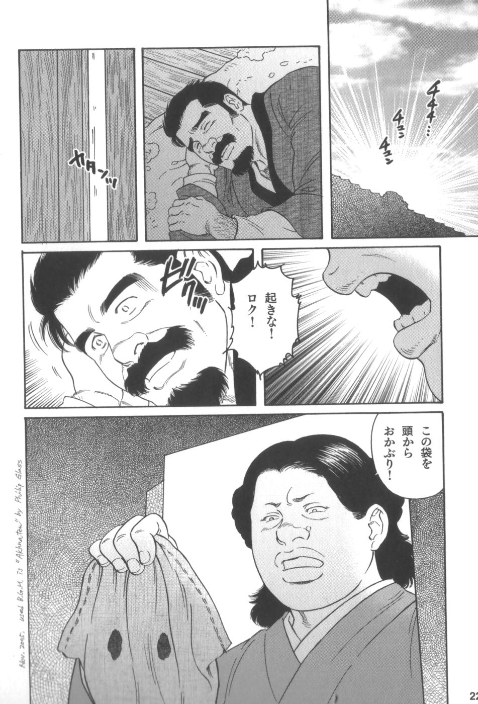 House of Brutes Vol 3 - Page 21