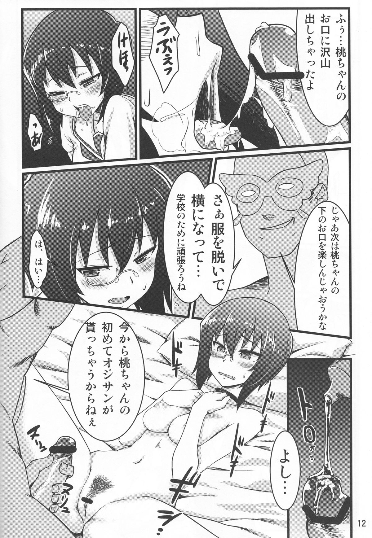 Momoiro Harvest - Page 11