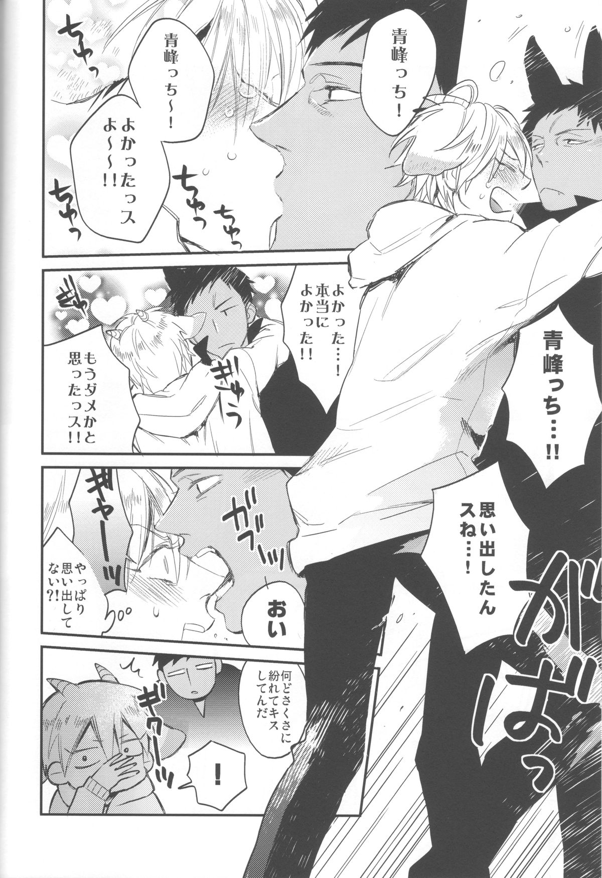 Tomodachi na noni Oishisou - Page 21