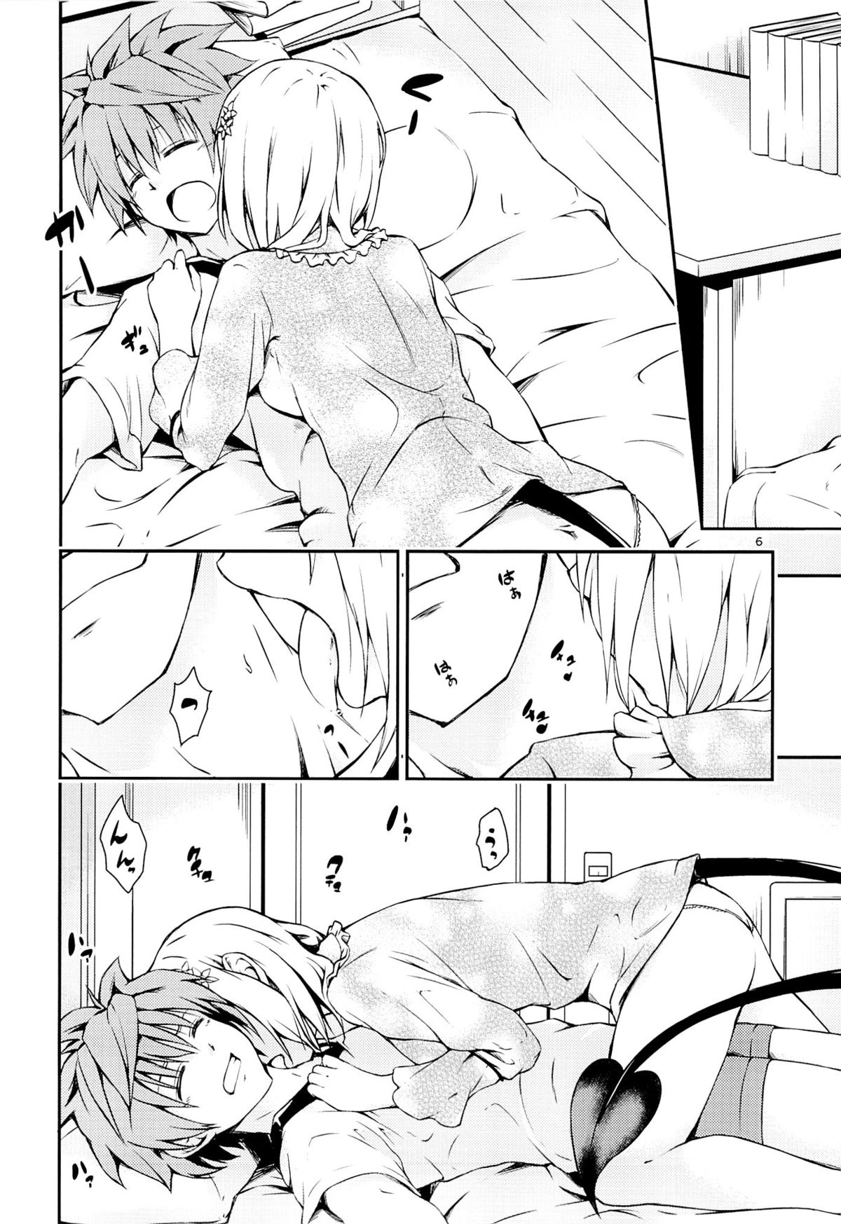 Harem Keikaku Shidou - Page 5