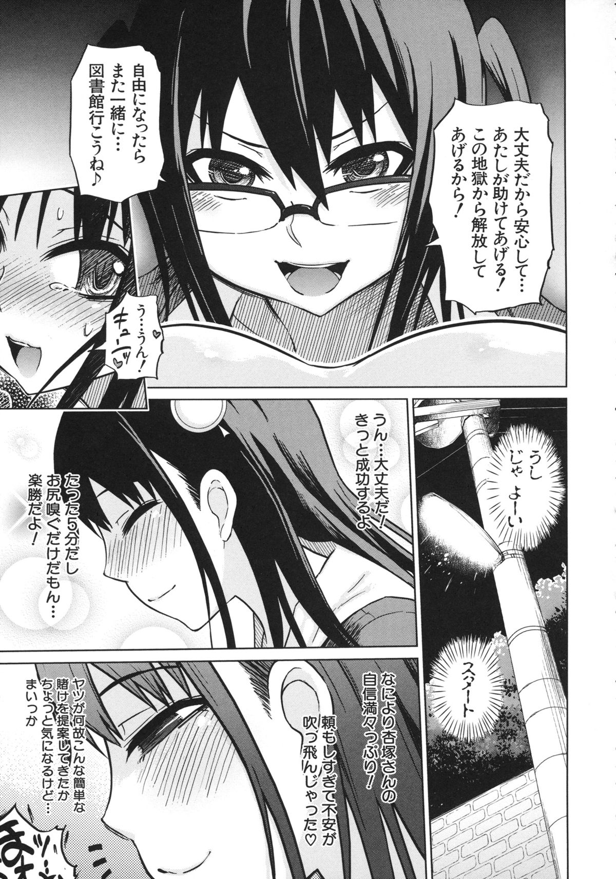 Yuutousei Muchimuchi Chigoku - Page 59