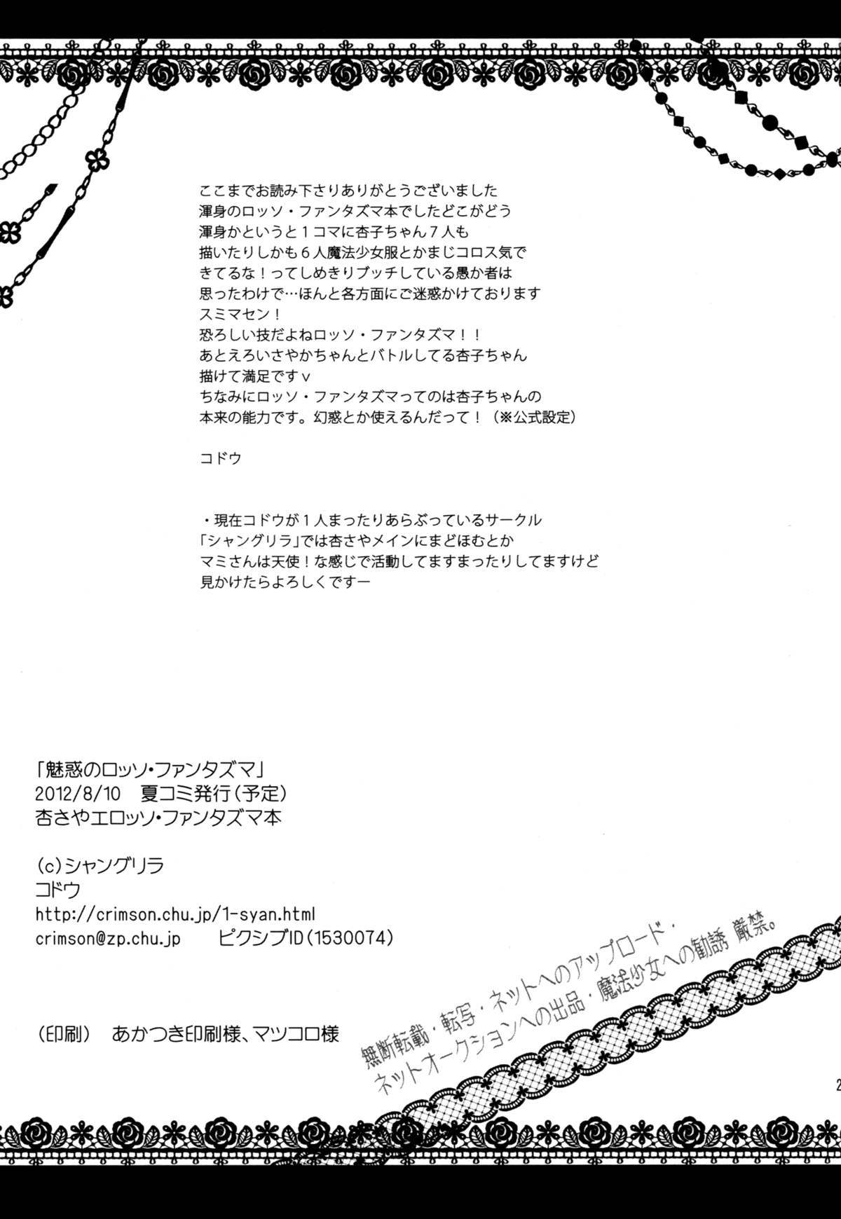 Miwaku no Rosso Fantasma | Red Phantom Fascination! - Page 28