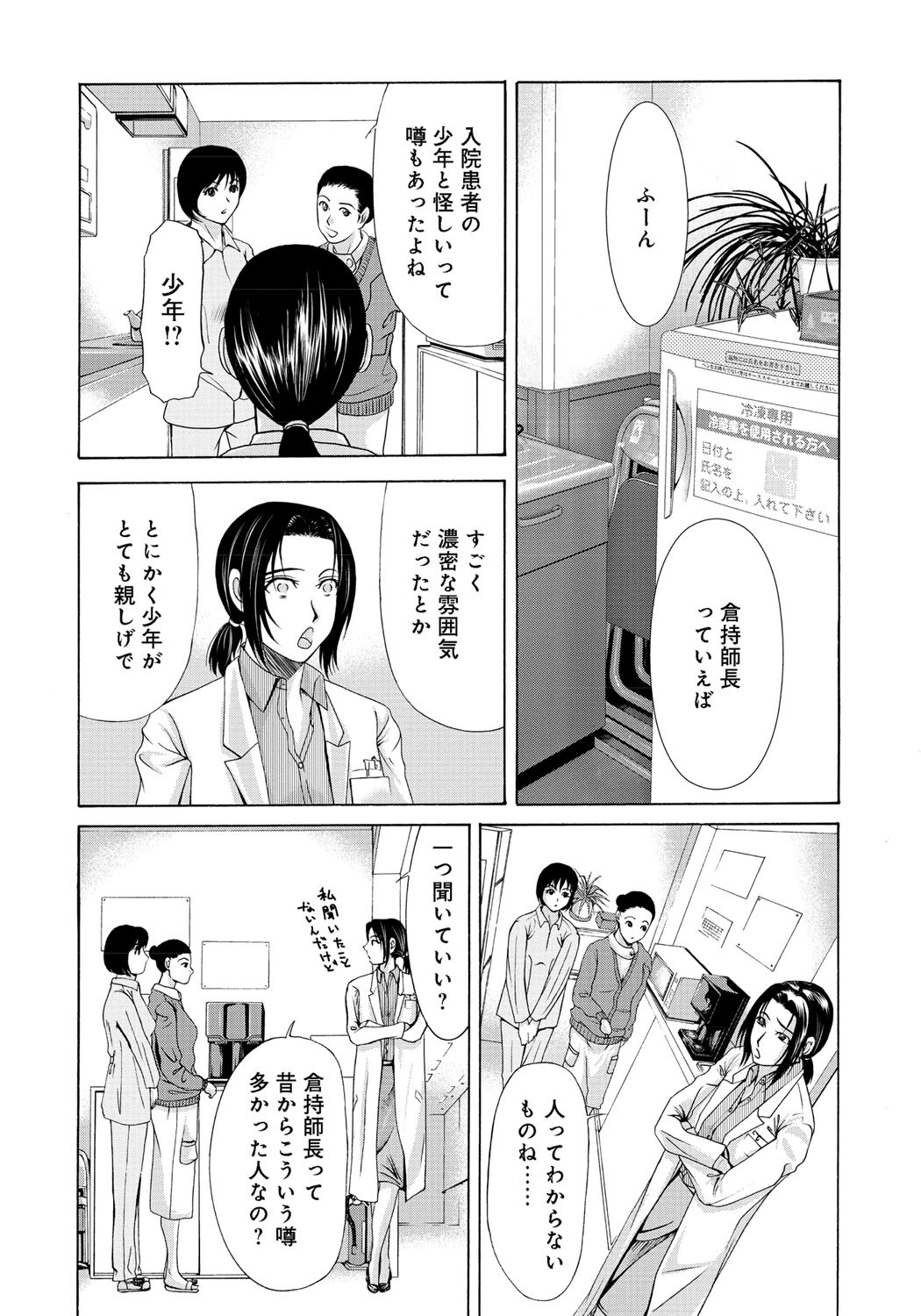 Haha ga Hakui o Nugu toki 2 - Page 188