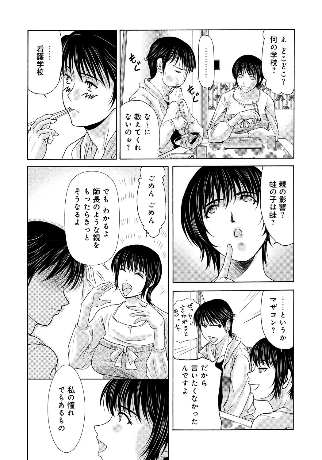 Haha ga Hakui o Nugu toki 2 - Page 27