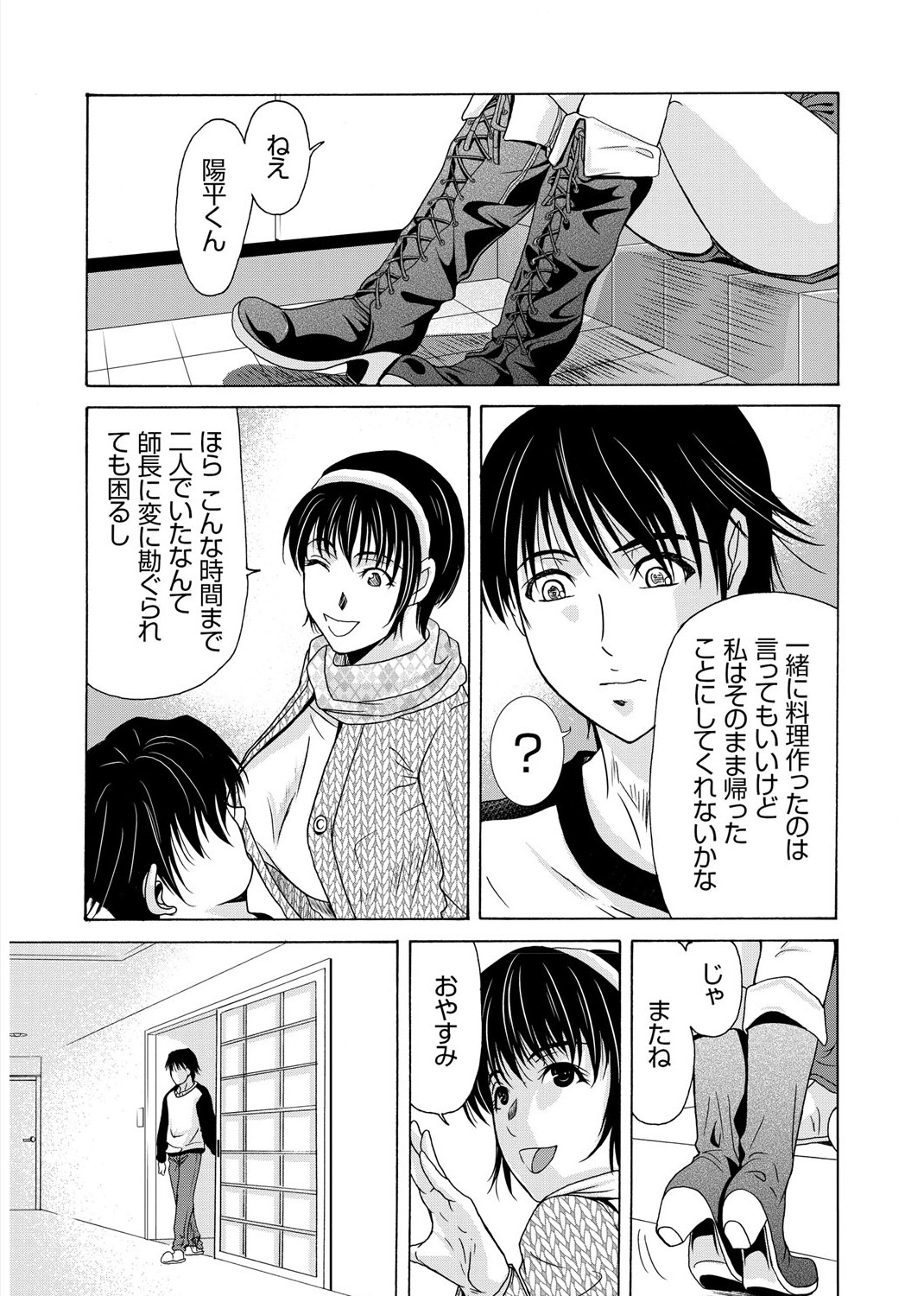 Haha ga Hakui o Nugu toki 3 - Page 172