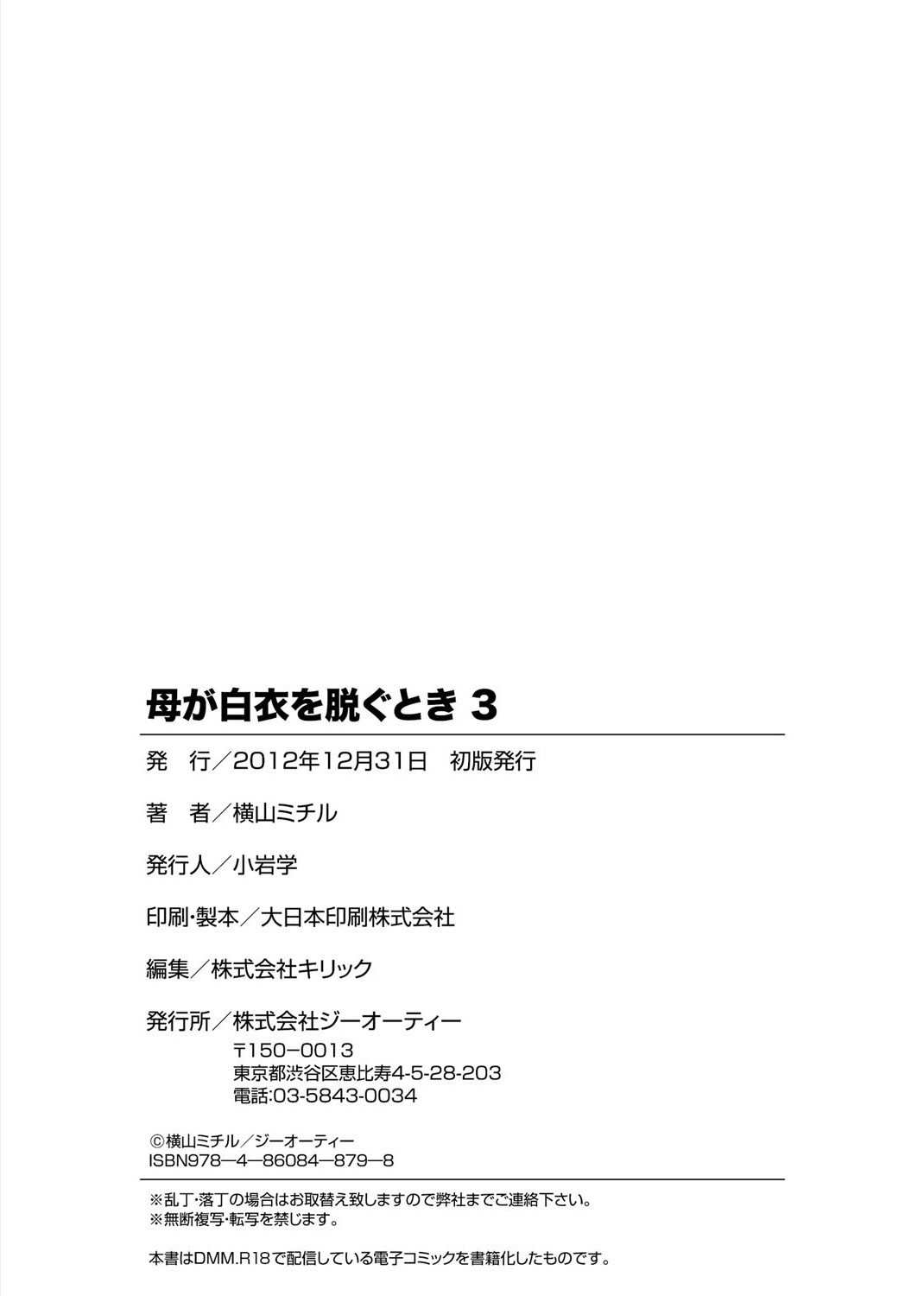 Haha ga Hakui o Nugu toki 3 - Page 185