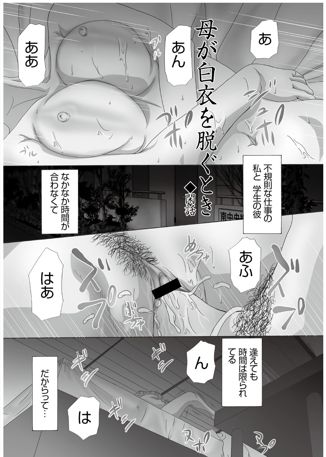 Haha ga Hakui o Nugu toki 3 - Page 2
