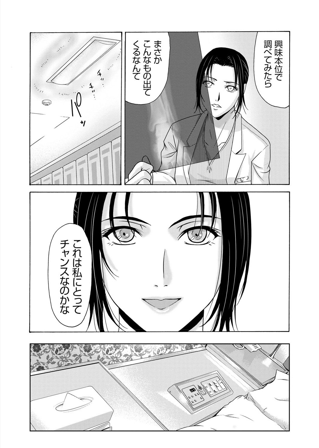Haha ga Hakui o Nugu toki 3 - Page 22
