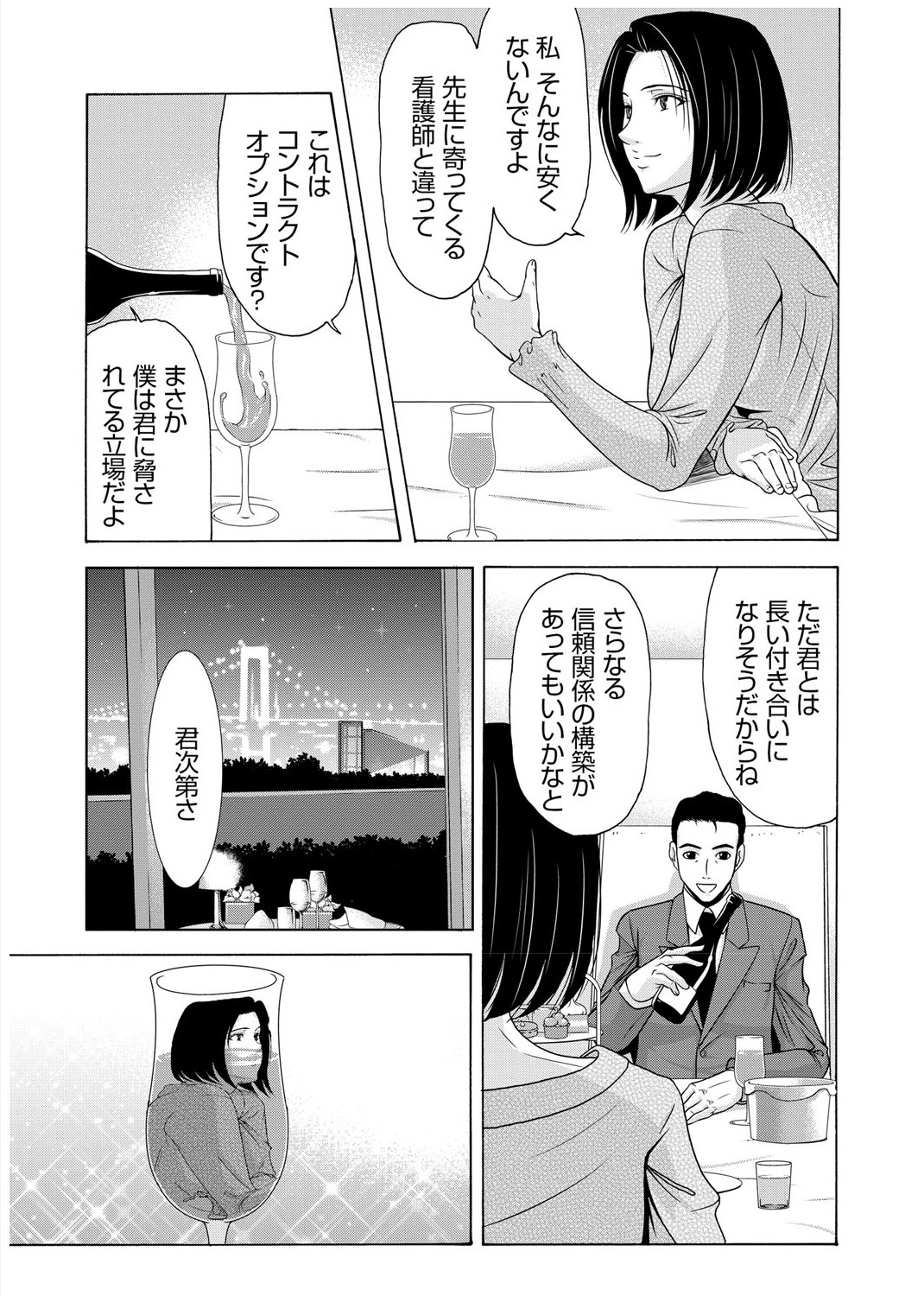 Haha ga Hakui o Nugu toki 3 - Page 32