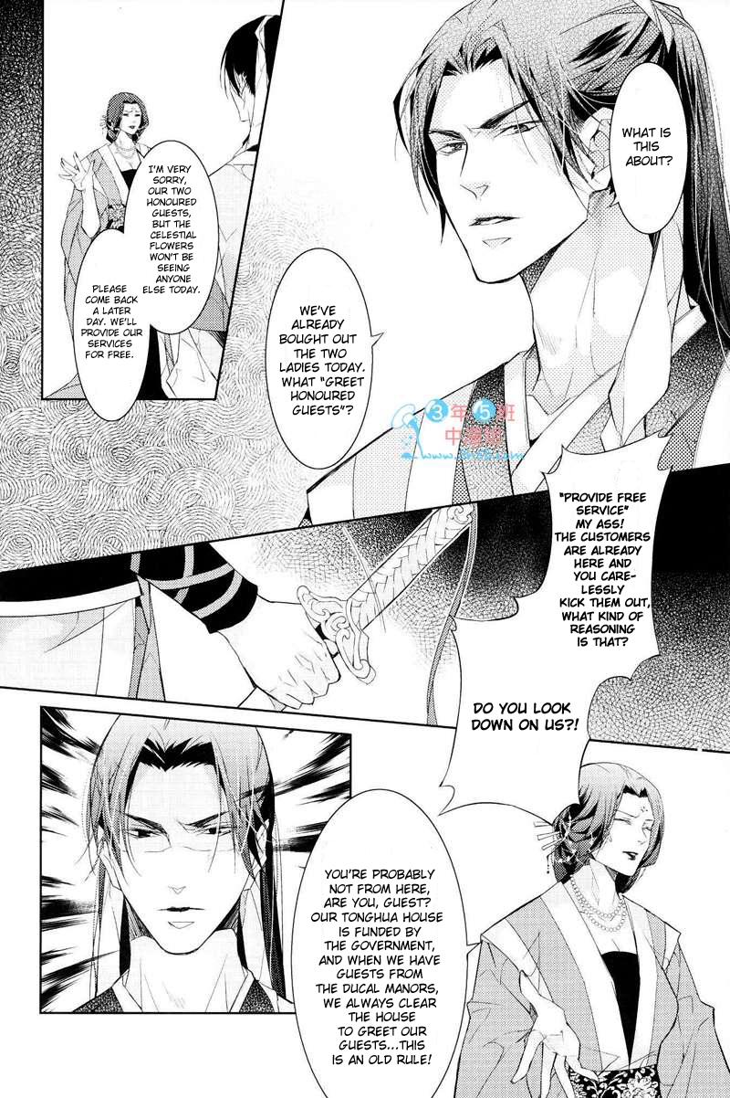 Hua Hua You Long #4 - Page 19