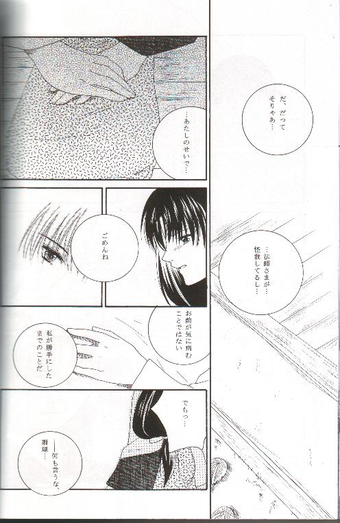 Mikansei no Melody - Page 43