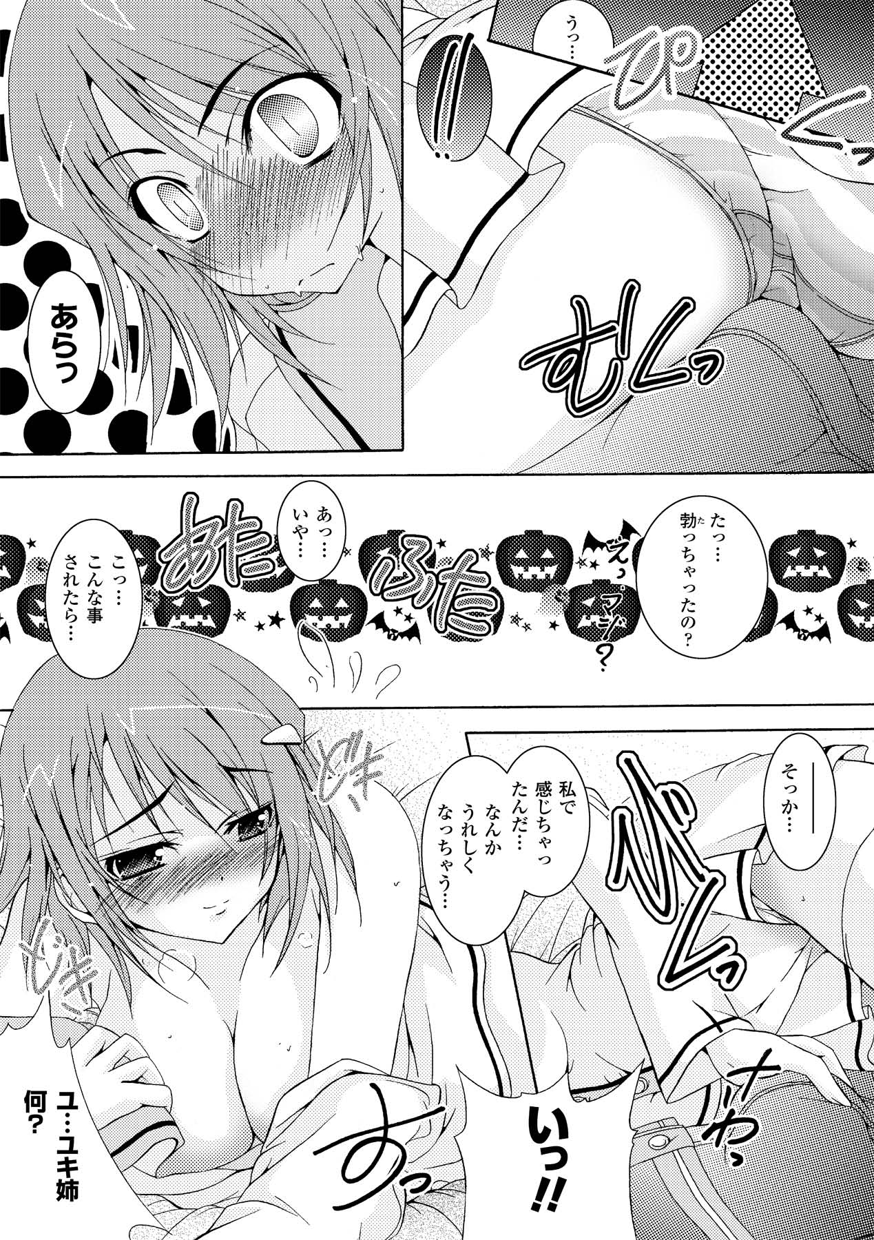 Chihaya//Style - Page 105