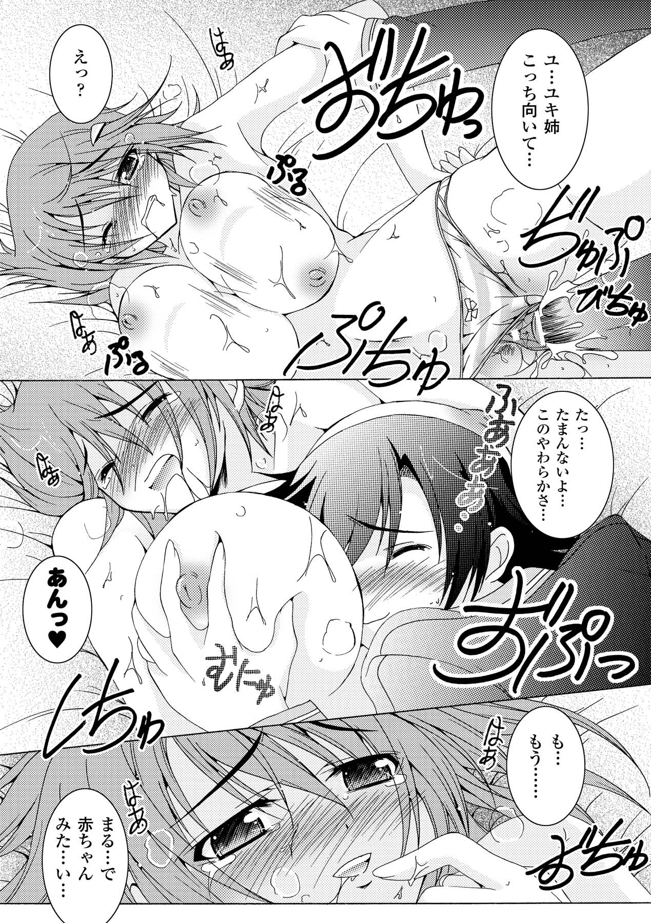 Chihaya//Style - Page 110