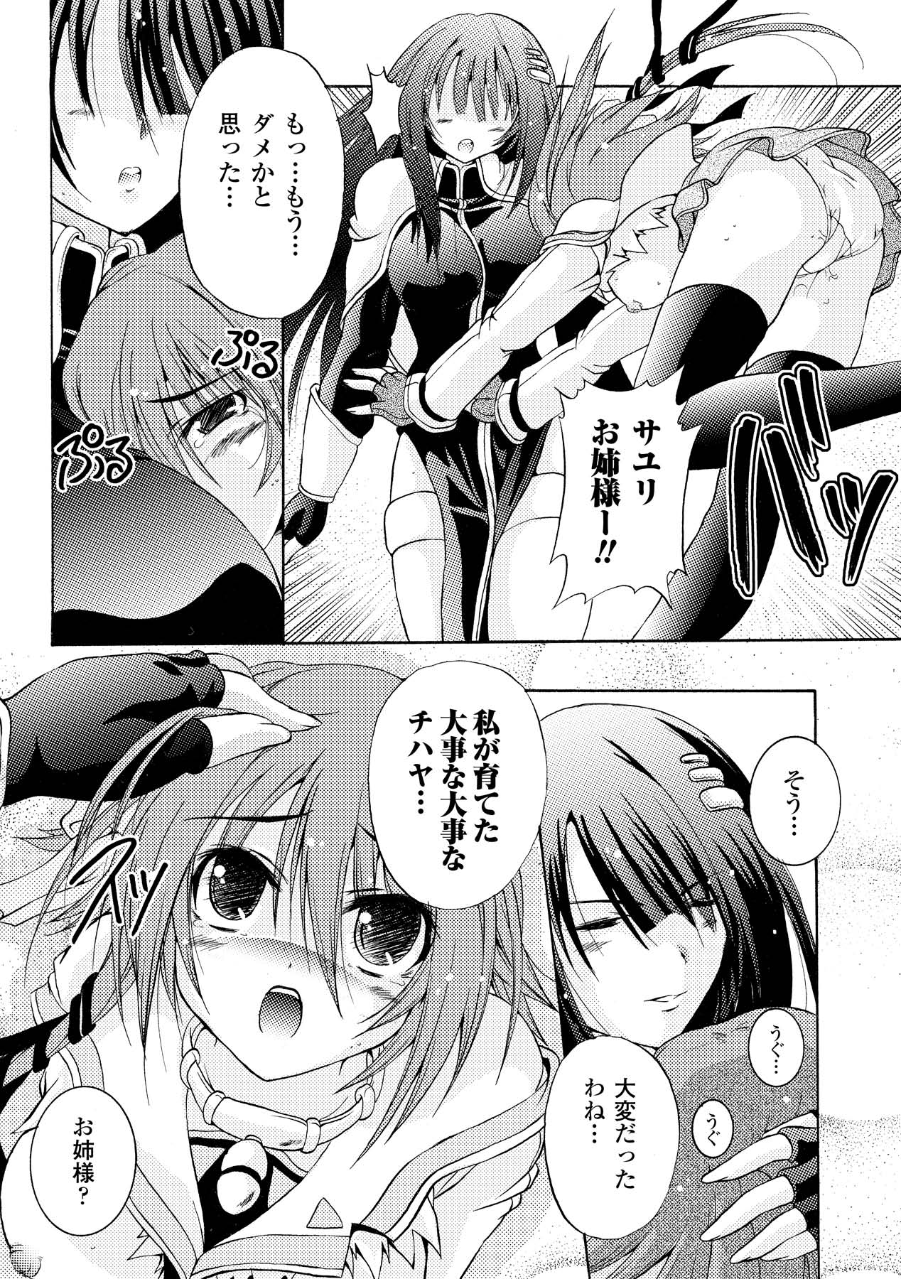 Chihaya//Style - Page 22