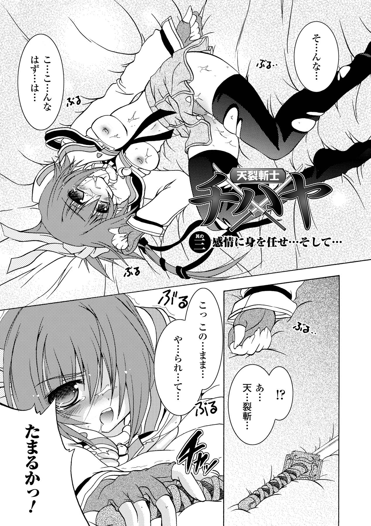Chihaya//Style - Page 37
