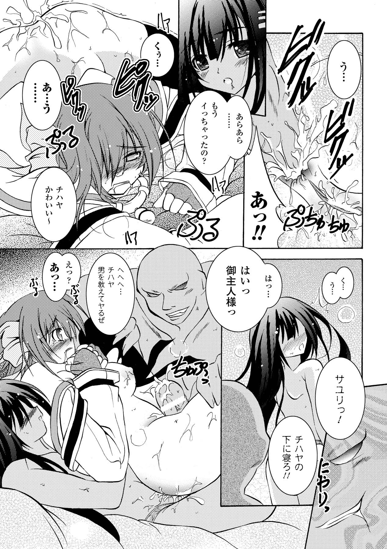 Chihaya//Style - Page 46