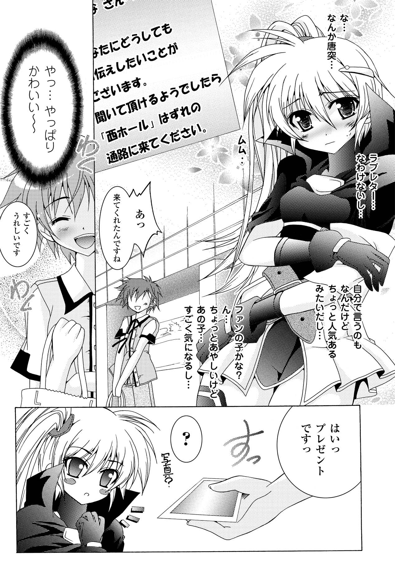 Chihaya//Style - Page 80
