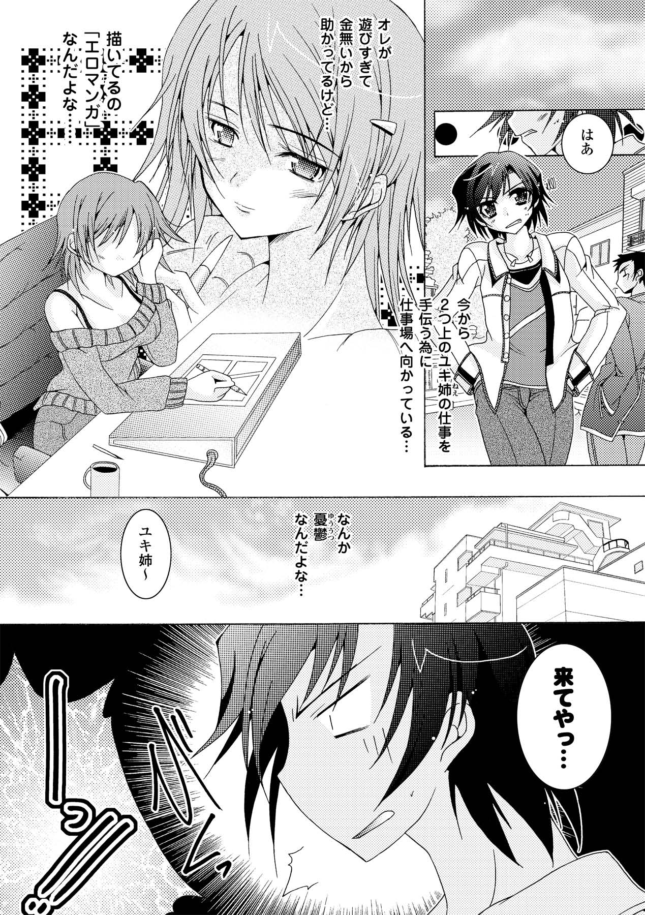 Chihaya//Style - Page 97