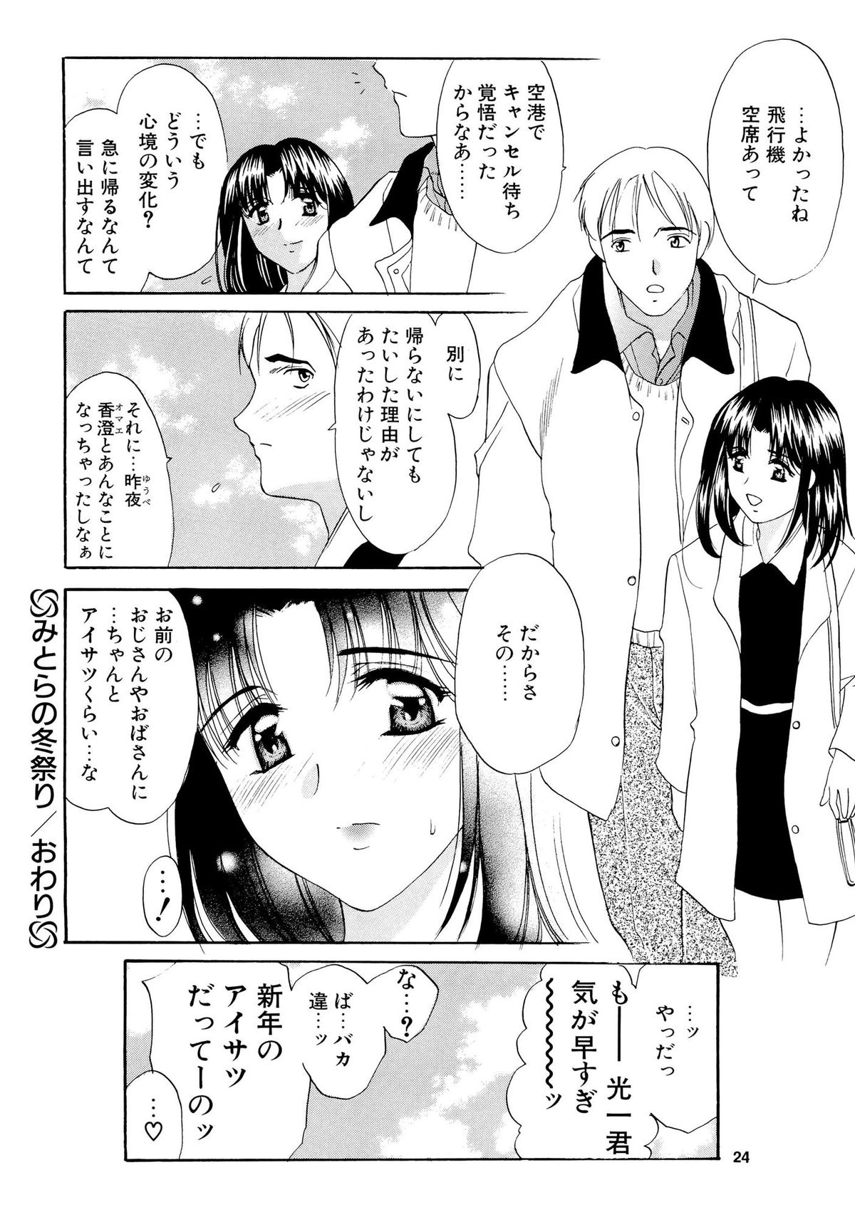 Mitora no Fuyumatsuri - Page 23
