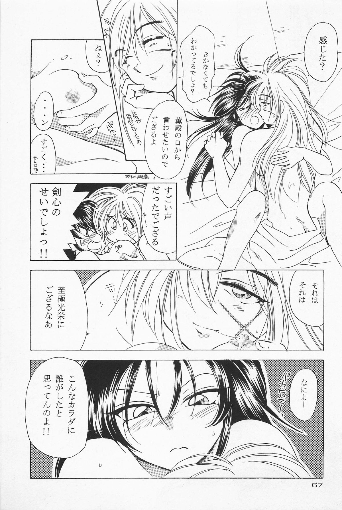 Battou - Page 67