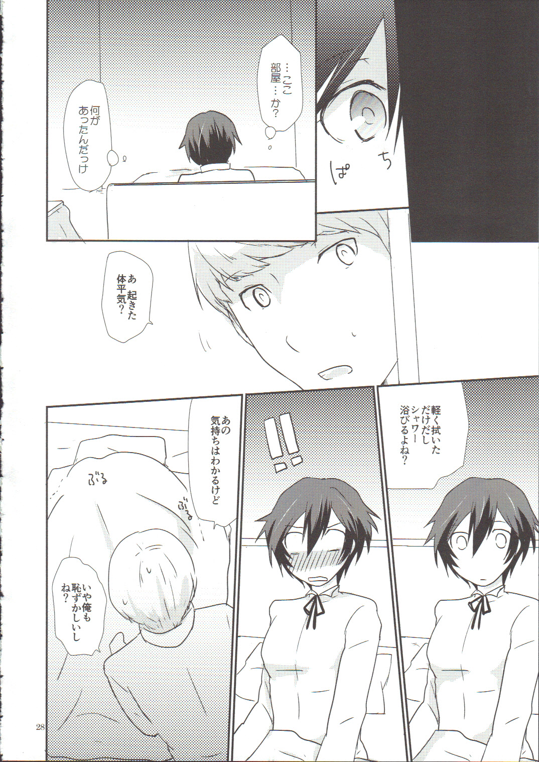 Anata Nashi de wa Ikite Yukenai - Page 28