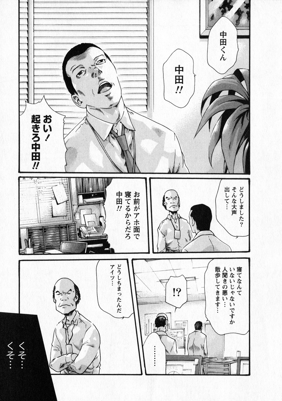 Kisei Juui Suzune 6 - Page 154
