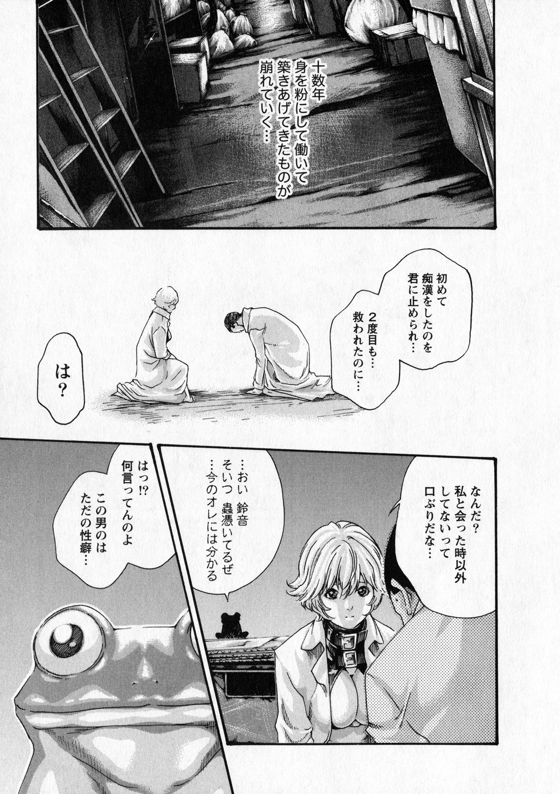 Kisei Juui Suzune 6 - Page 156