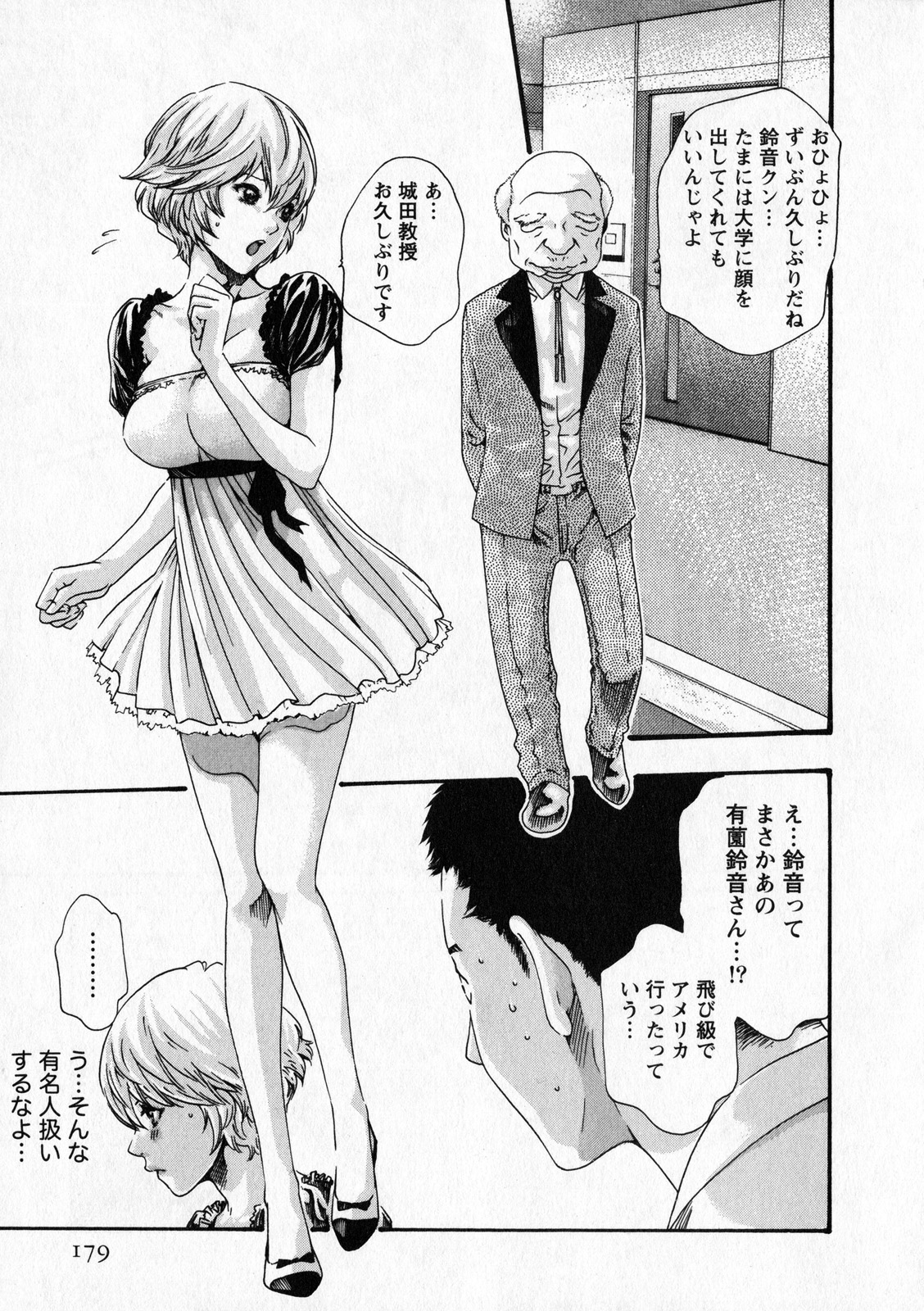 Kisei Juui Suzune 6 - Page 178