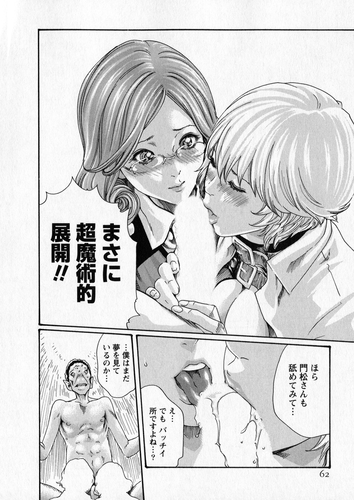 Kisei Juui Suzune 6 - Page 61