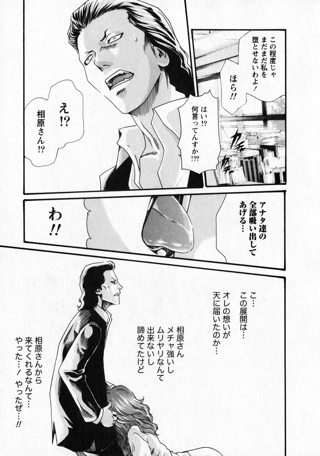 Kisei Juui Suzune 6 - Page 86