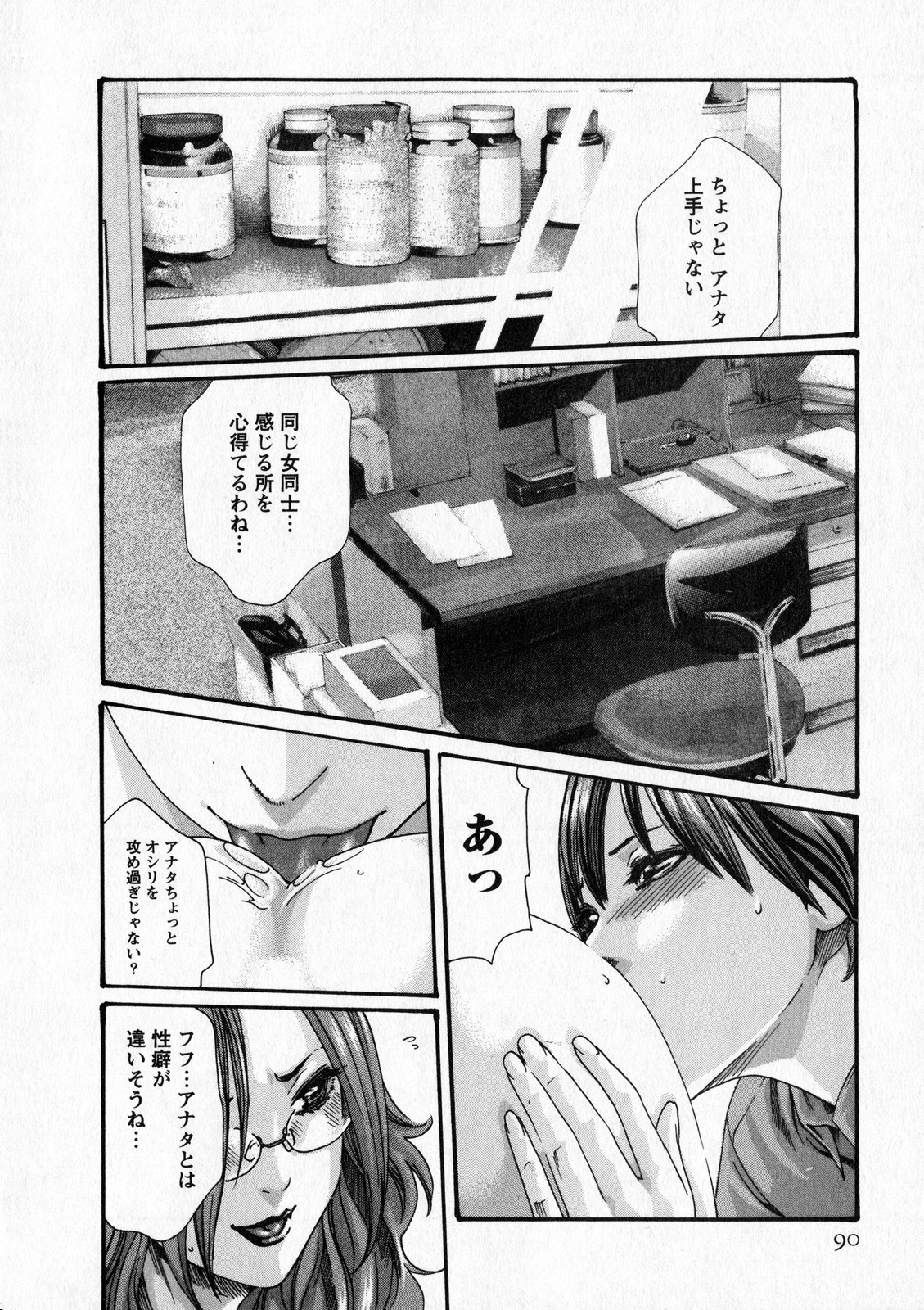 Kisei Juui Suzune 6 - Page 89