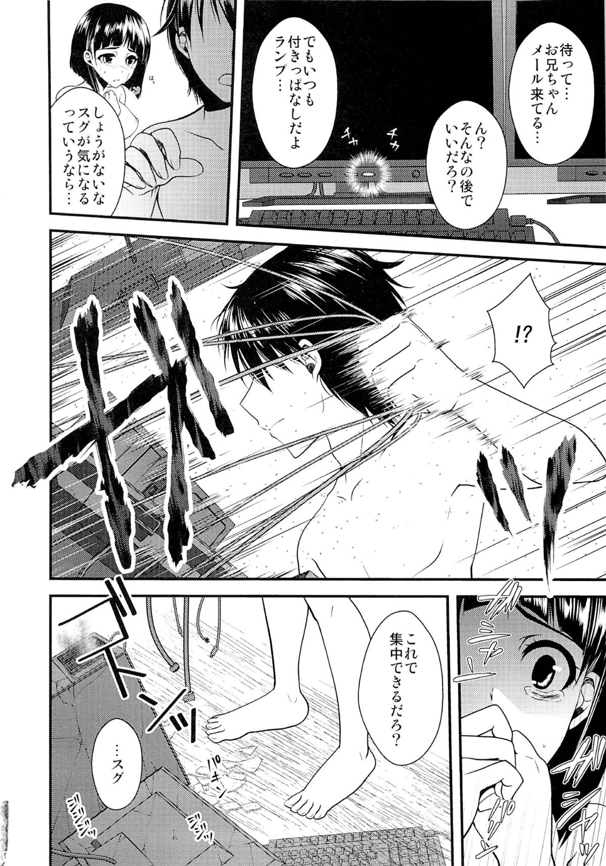 Wakuraba Ochite Kimi Idaku Hibi - Page 21