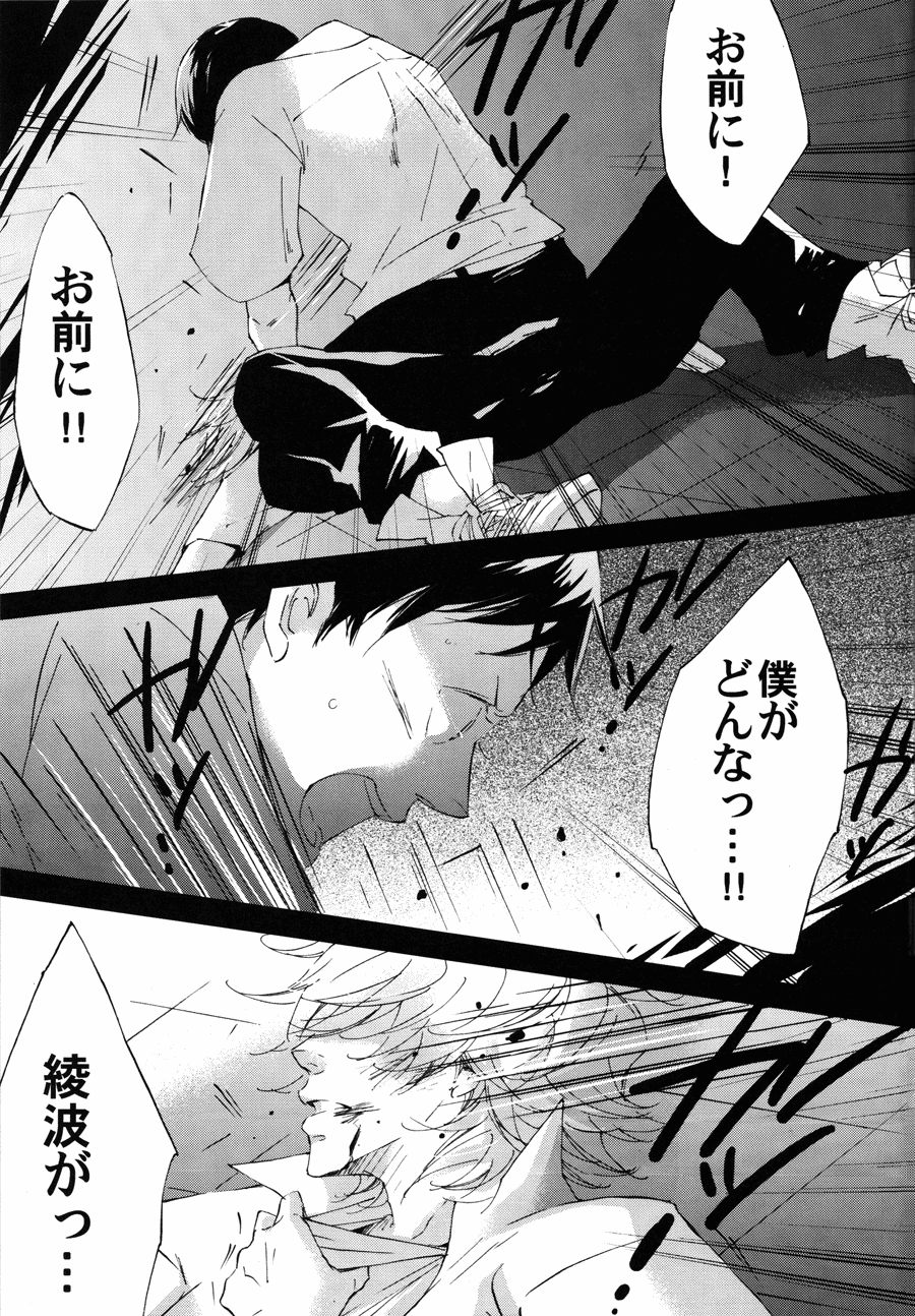 Shuujin no Jirenma - Page 20