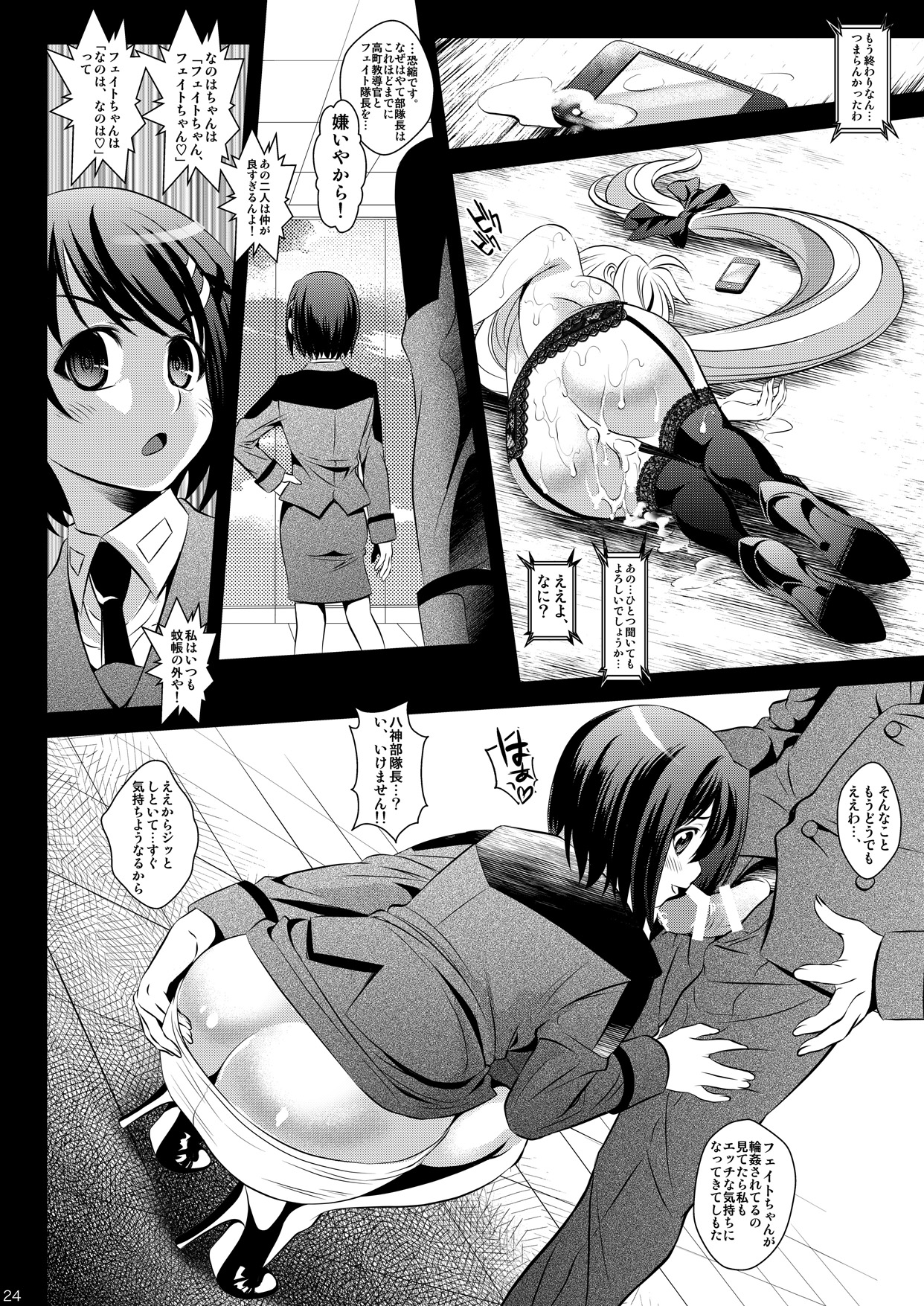 Sokode Siro! - Page 24