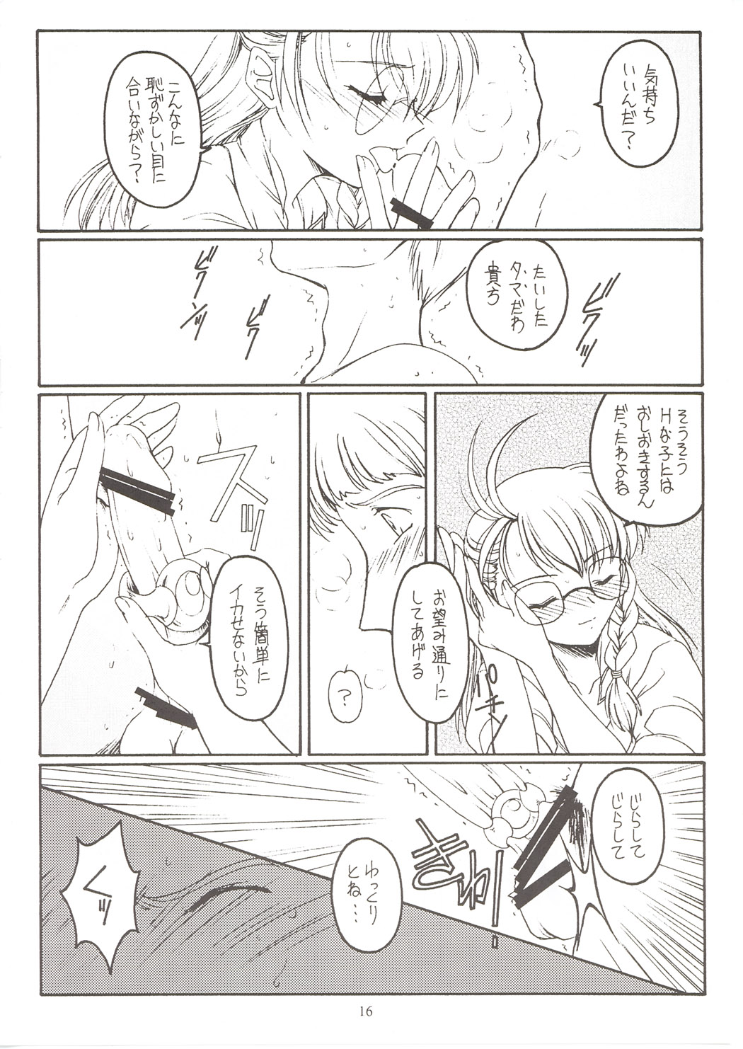 Punish! - Page 15