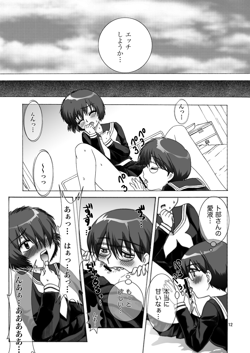 Nazo no Kanojotachi no XXX - Page 12