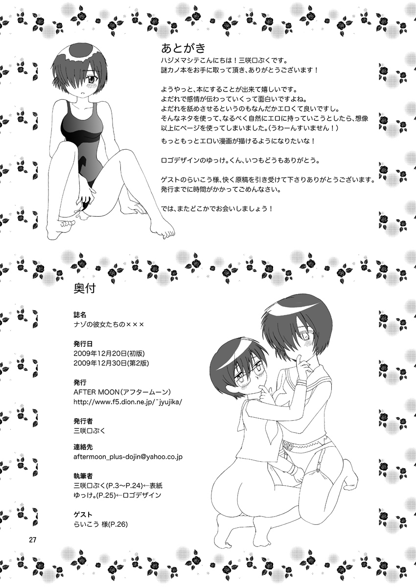 Nazo no Kanojotachi no XXX - Page 27