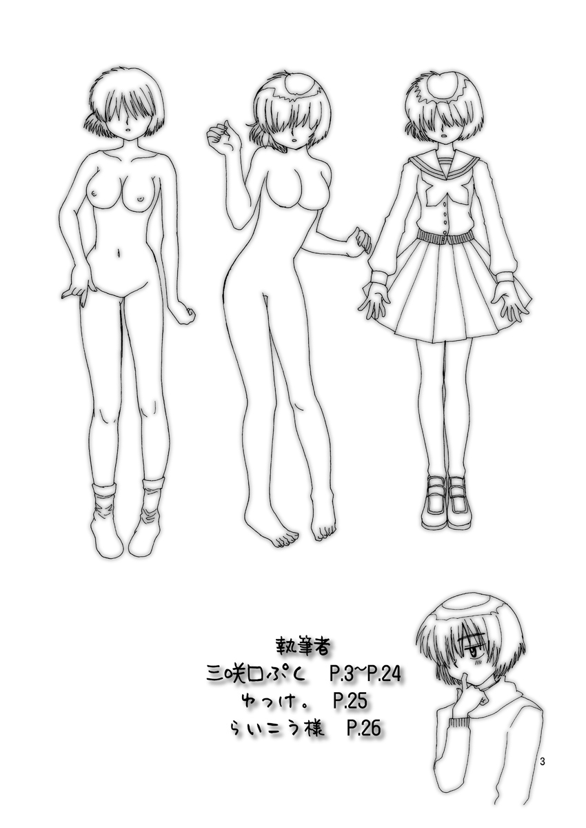 Nazo no Kanojotachi no XXX - Page 3