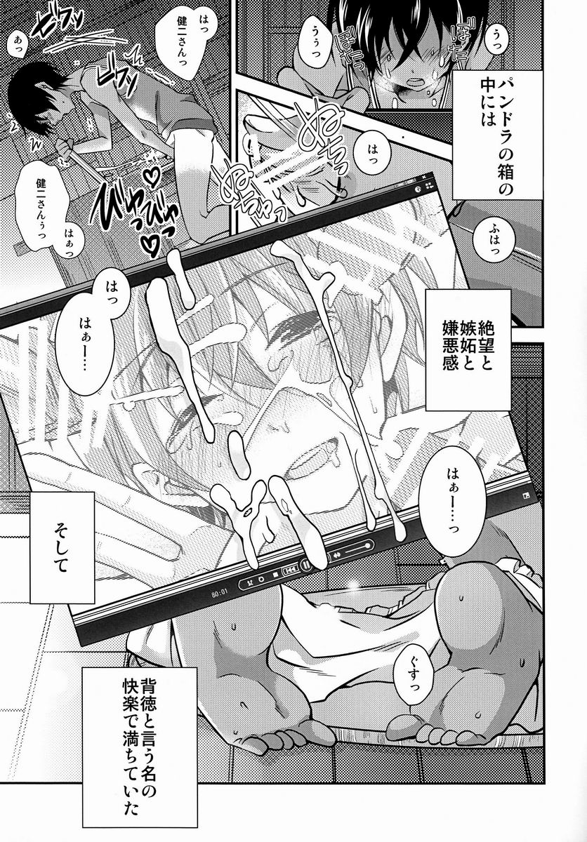 Pandora no Hako - Page 11