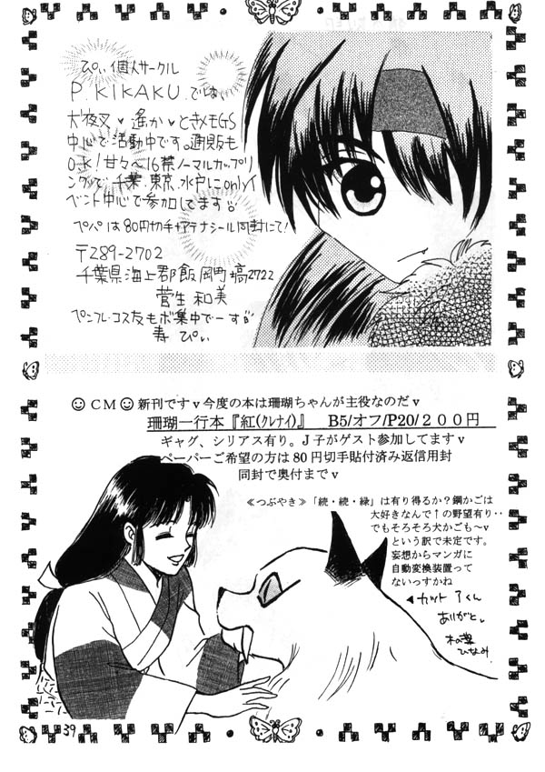 Inuyasha - Zoku Midori - Page 23