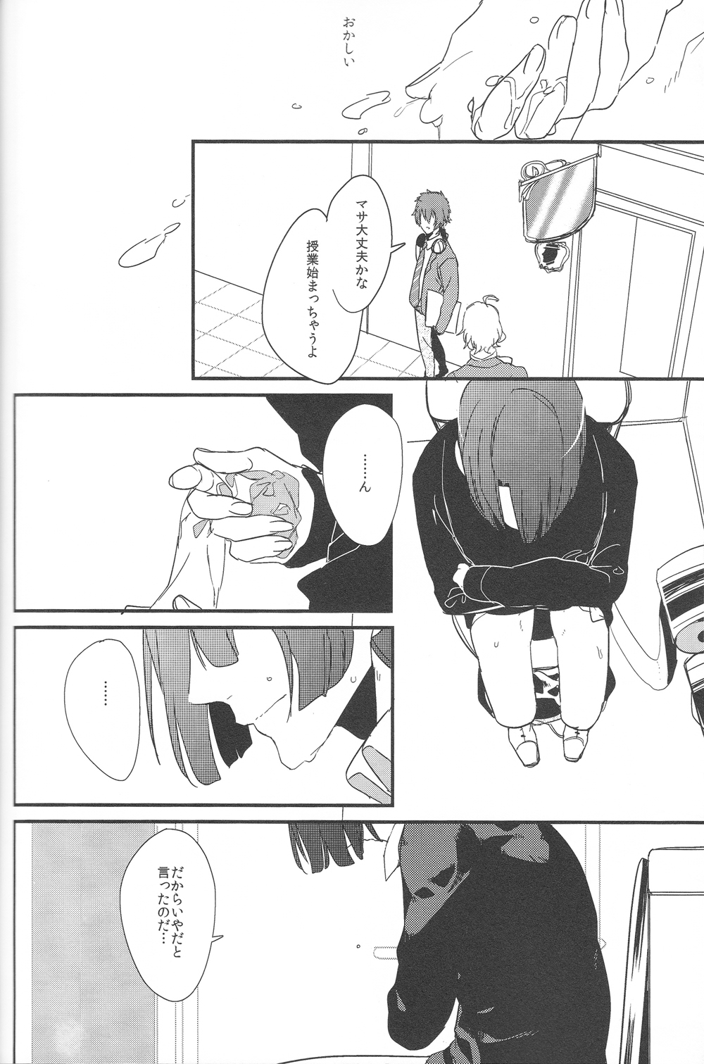 Little White Lie - Page 13