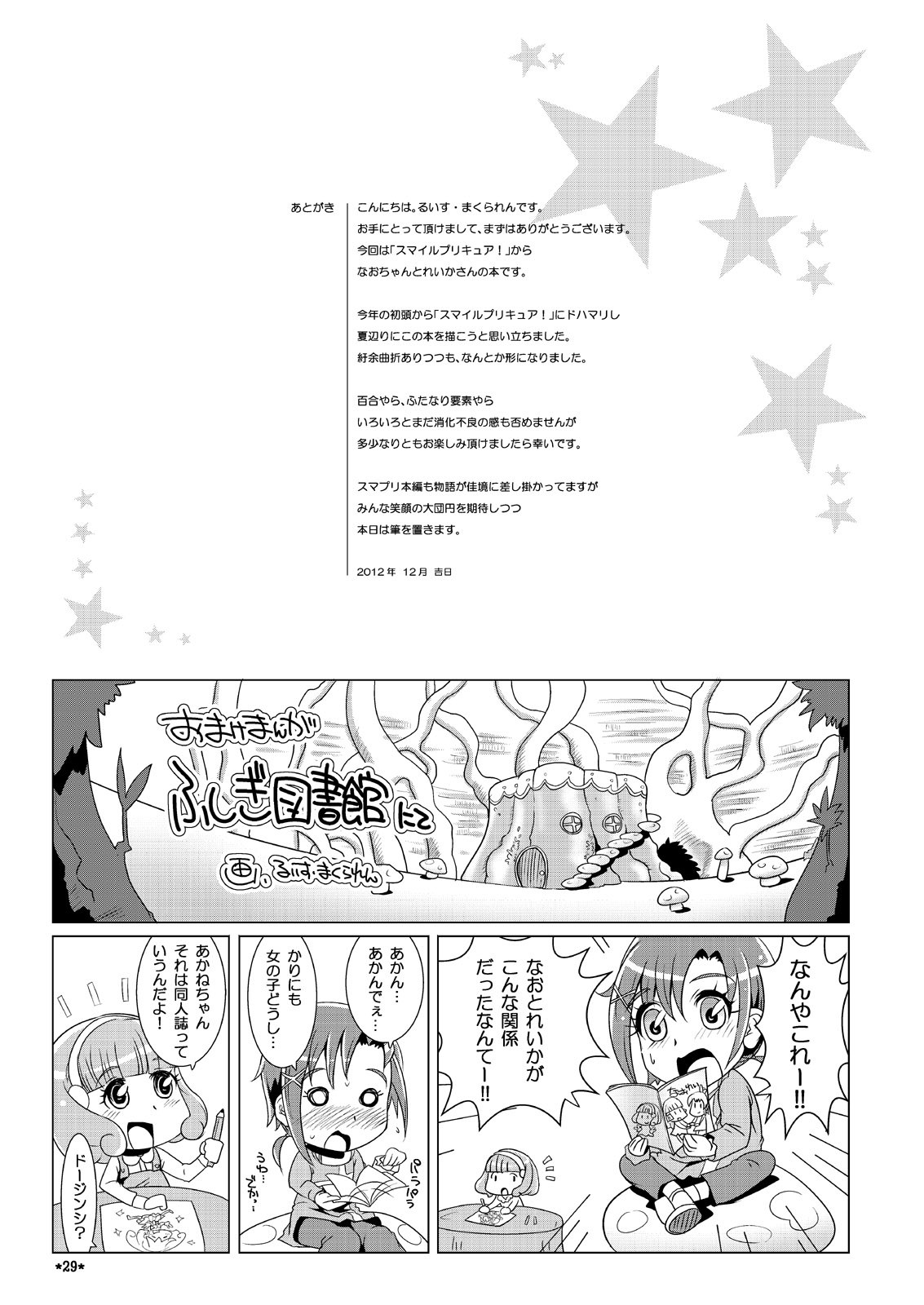 PURENESSxFAIRNESS - Page 28
